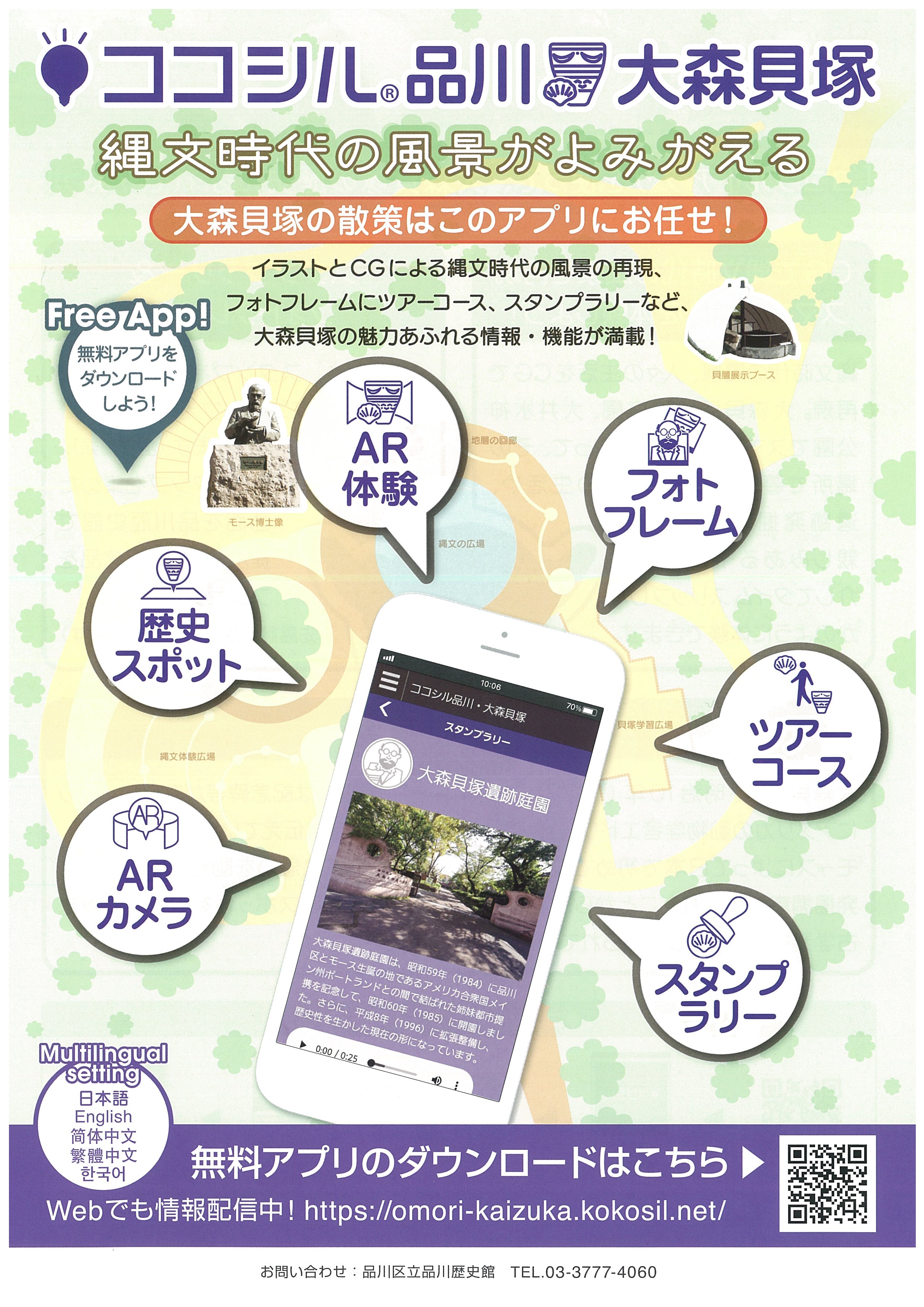 まち歩きアプリ ココシル品川 大森貝塚 サービス開始 品川区 まち歩きアプリ ココシル品川 大森貝塚 サービス開始 品川区