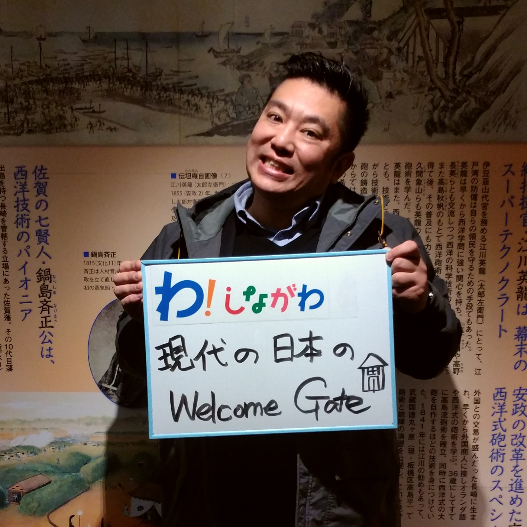 渡邊さんのメッセージ「現代の日本のWelcome Gate」