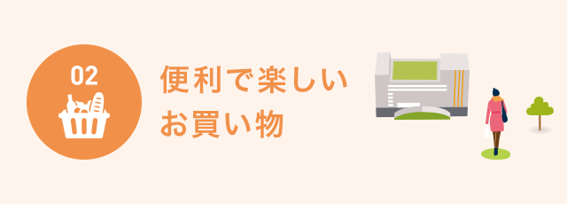 優れた交通環境で快適アクセス