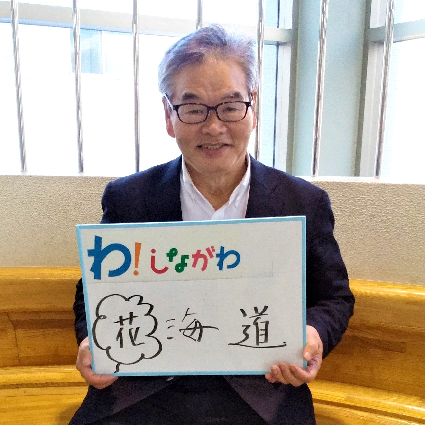 永尾さんのメッセージ「花海道」